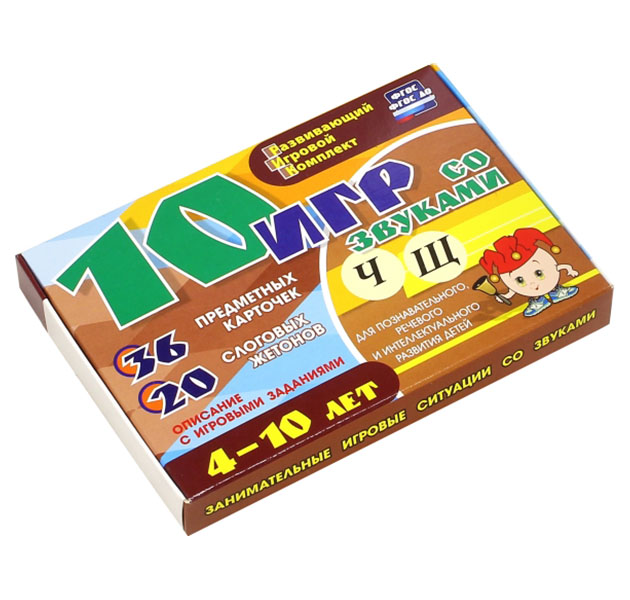 

10 игр со звуками ч, щ для позн. , реч. И инт. Разв.