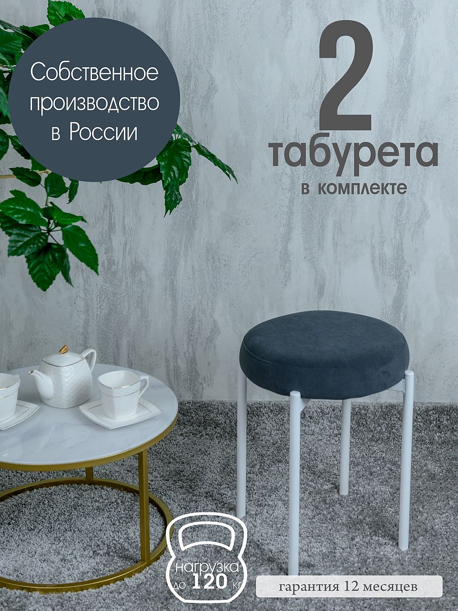 

Табурет Русский Стул Бакс TabGrafit2W, Бакс