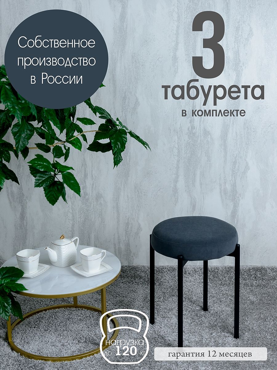 

Табурет Русский Стул Бакс TabGrafit3, Бакс