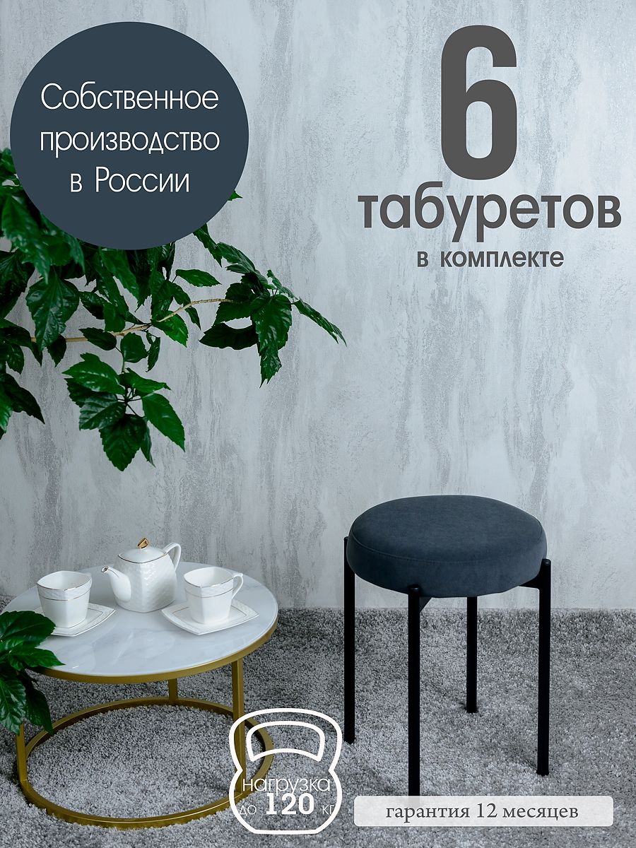 

Табурет Русский Стул Бакс TabGrafit6, Бакс