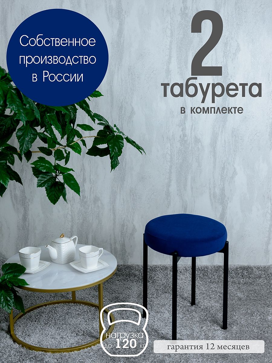 Табурет Русский Стул Бакс TabIndigo2 6590₽