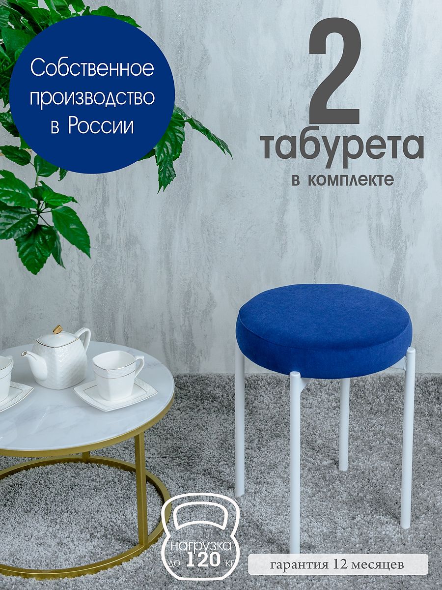 Табурет Русский Стул Бакс TabIndigo2W