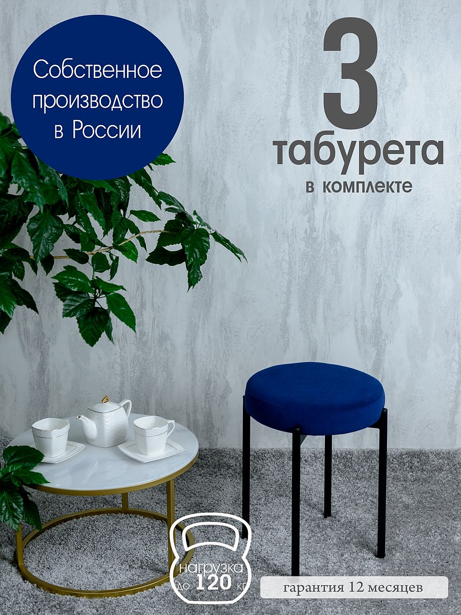 

Табурет Русский Стул Бакс TabIndigo3, Бакс