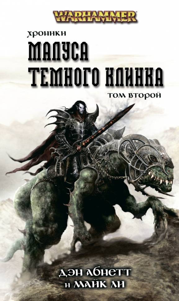 

Комикс Хроники Темного Клинка Том второй Дэн Абнетт