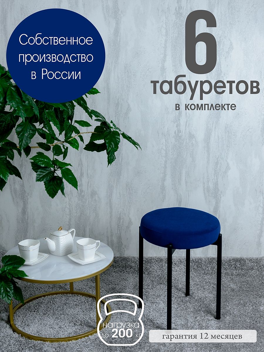 Табурет Русский Стул Бакс TabIndigo6 18990₽