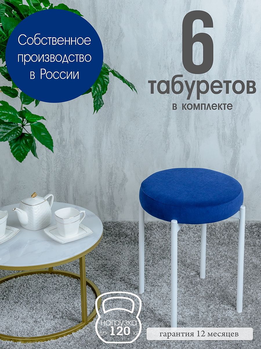 

Табурет Русский Стул Бакс TabIndigo6W, Бакс