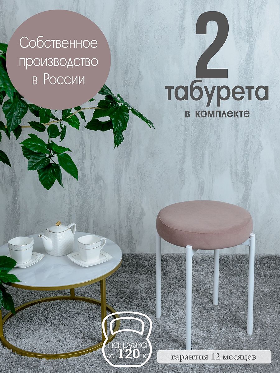 

Табурет Русский Стул Бакс TabJava2W, Бакс