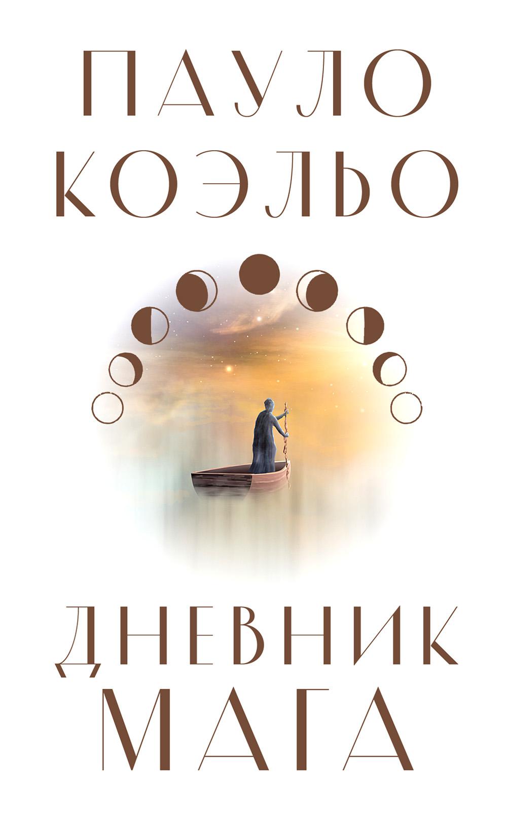 

Книга Дневник мага