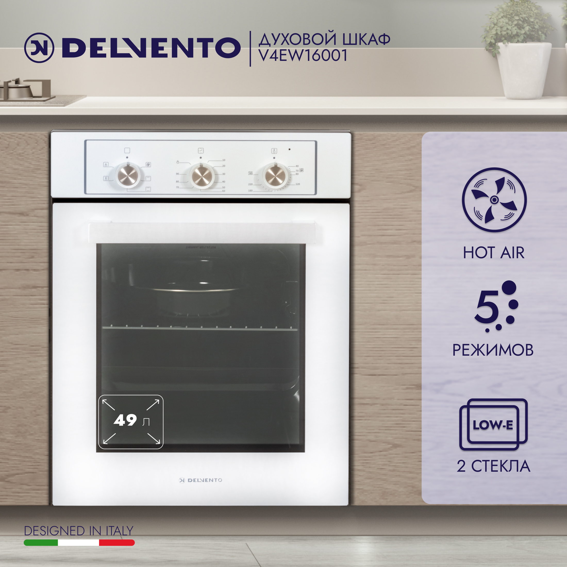 

Комплект встраиваемой техники DELVENTO V66D24SS1, V66D24SS1