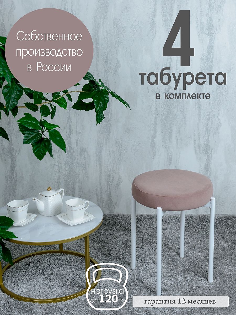 Табурет Русский Стул Бакс TabJava4W 11900₽