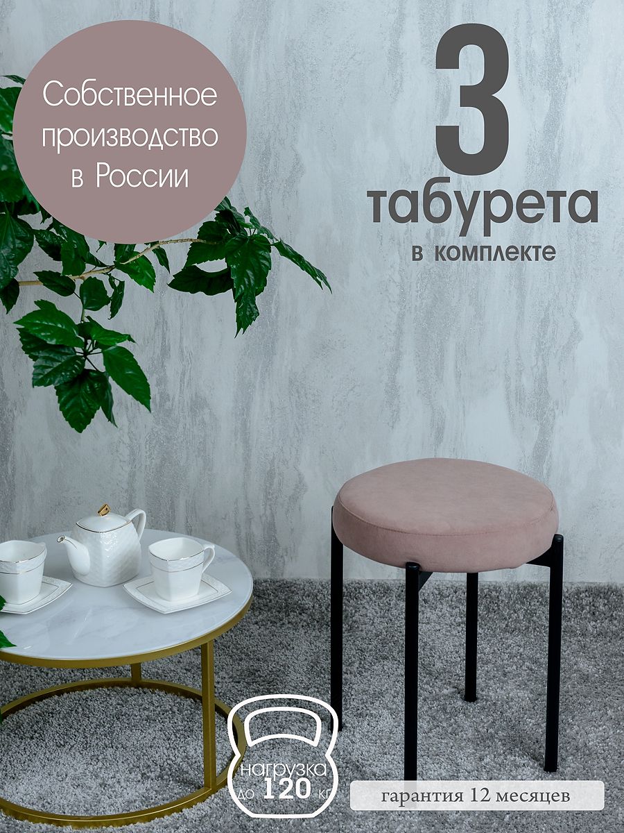 Табурет Русский Стул Бакс TabJawa3 9590₽