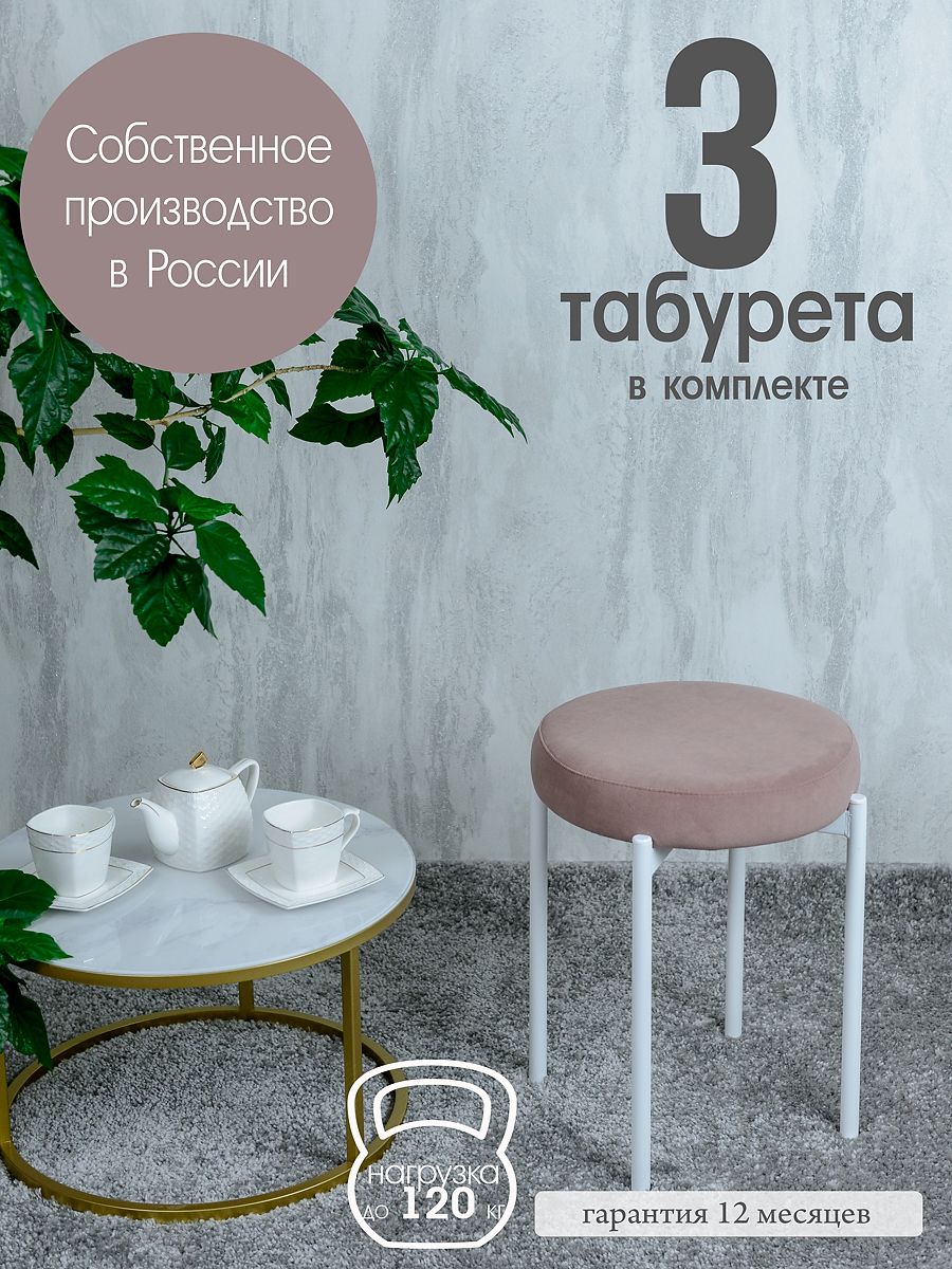 

Табурет Русский Стул Бакс TabJawa3W, Бакс