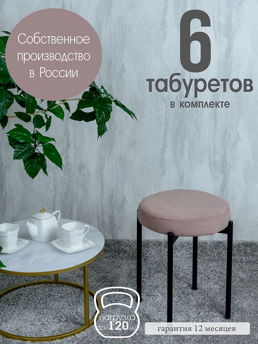 Табурет Русский Стул Бакс TabJawa6 18990₽