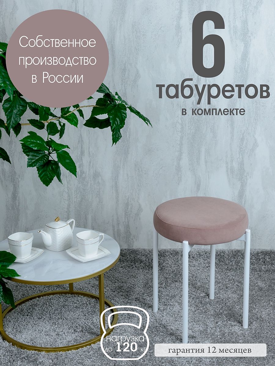 

Табурет Русский Стул Бакс TabJawa6W, Бакс