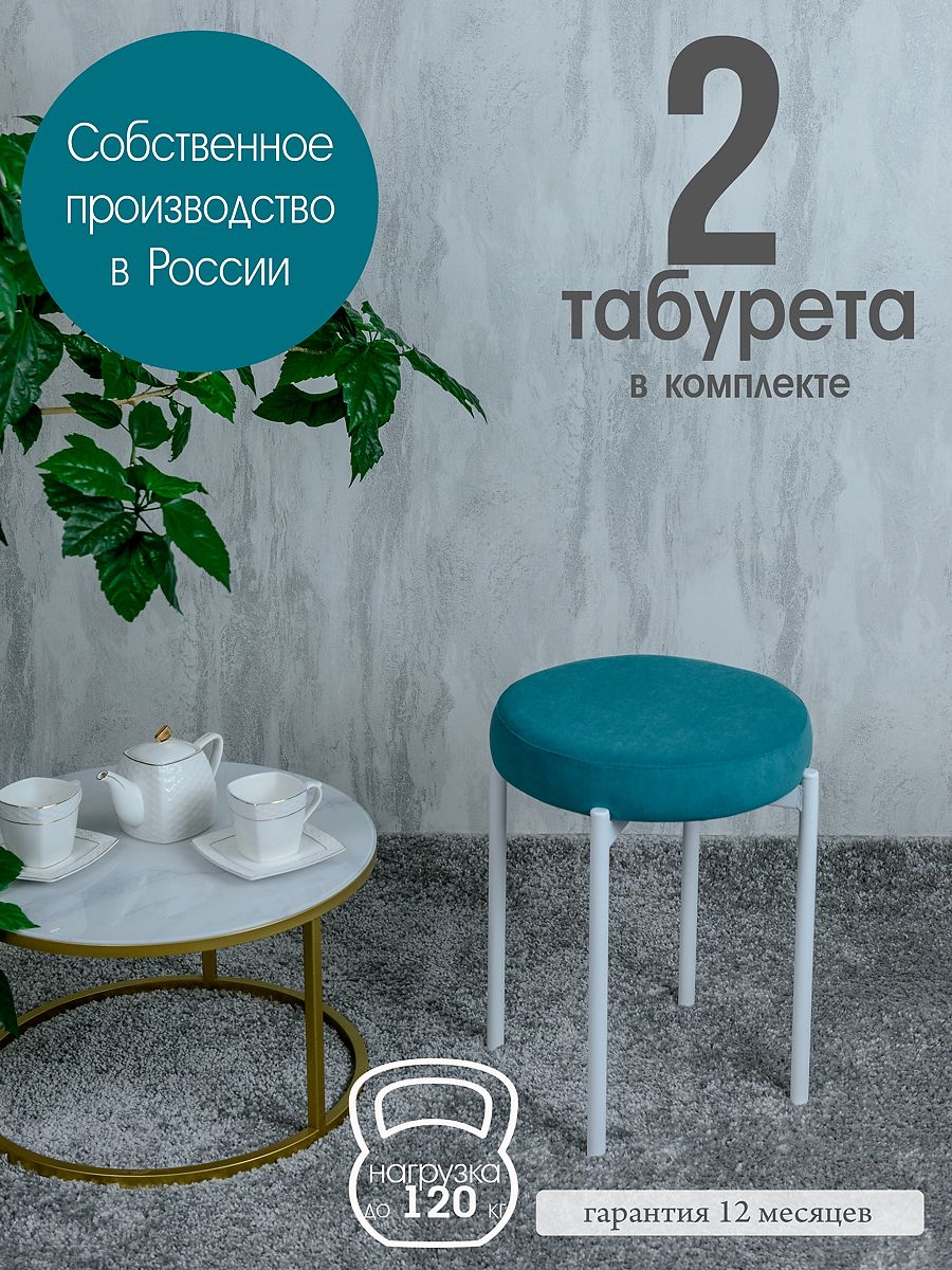 Табурет Русский Стул Бакс TabMint2W 6590₽