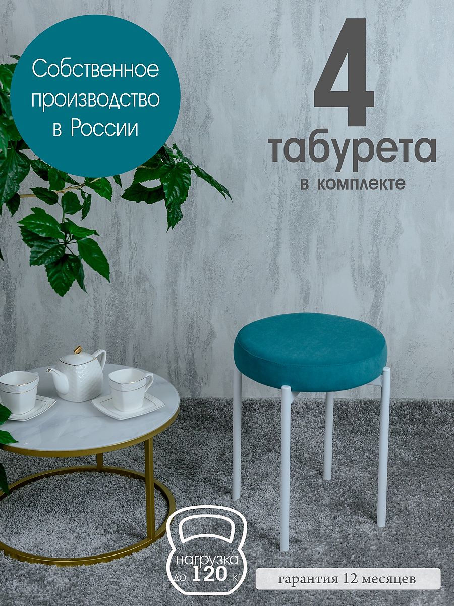 Табурет Русский Стул Бакс TabMint4W