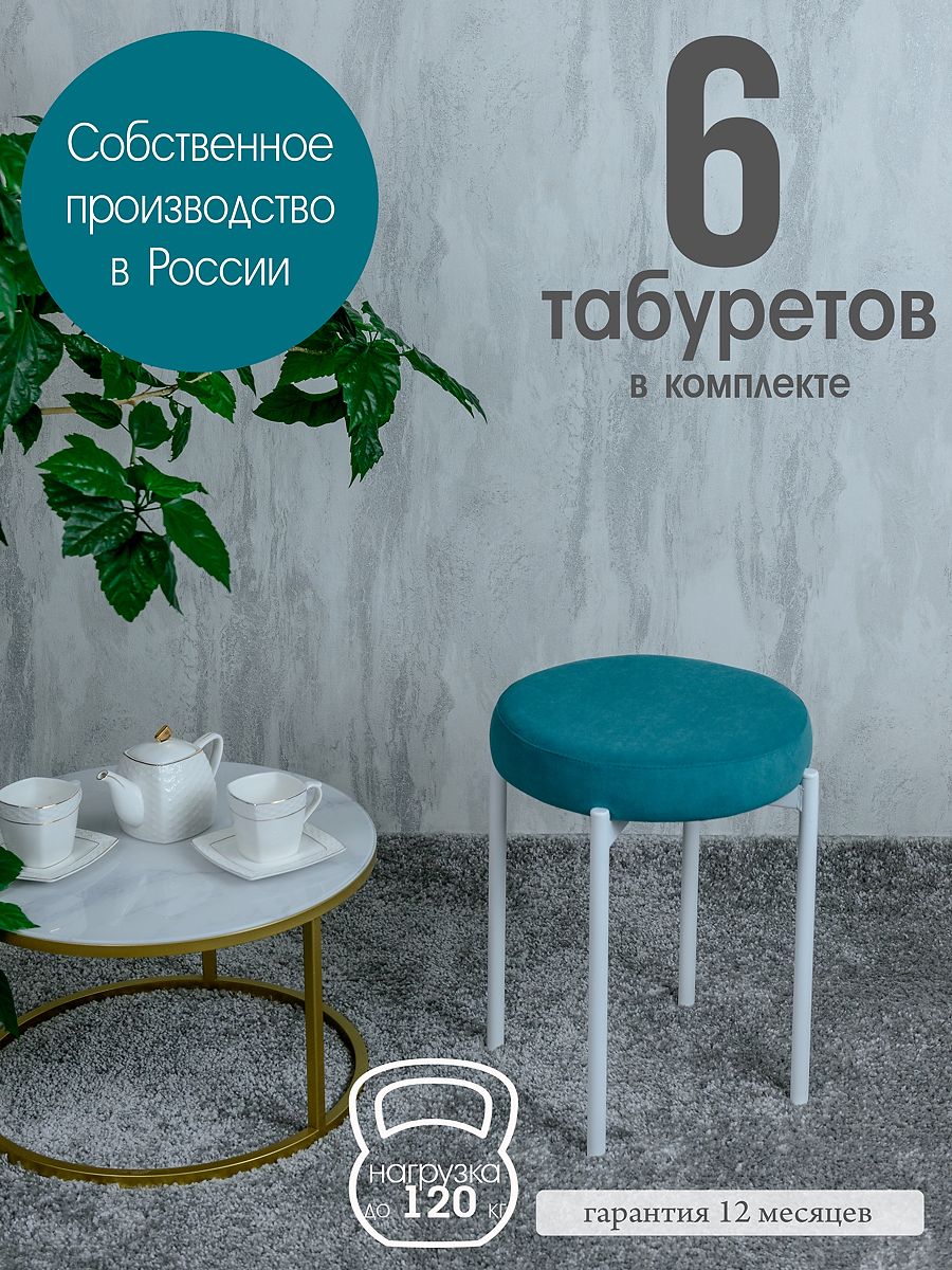 Табурет Русский Стул Бакс TabMint6W 18990₽