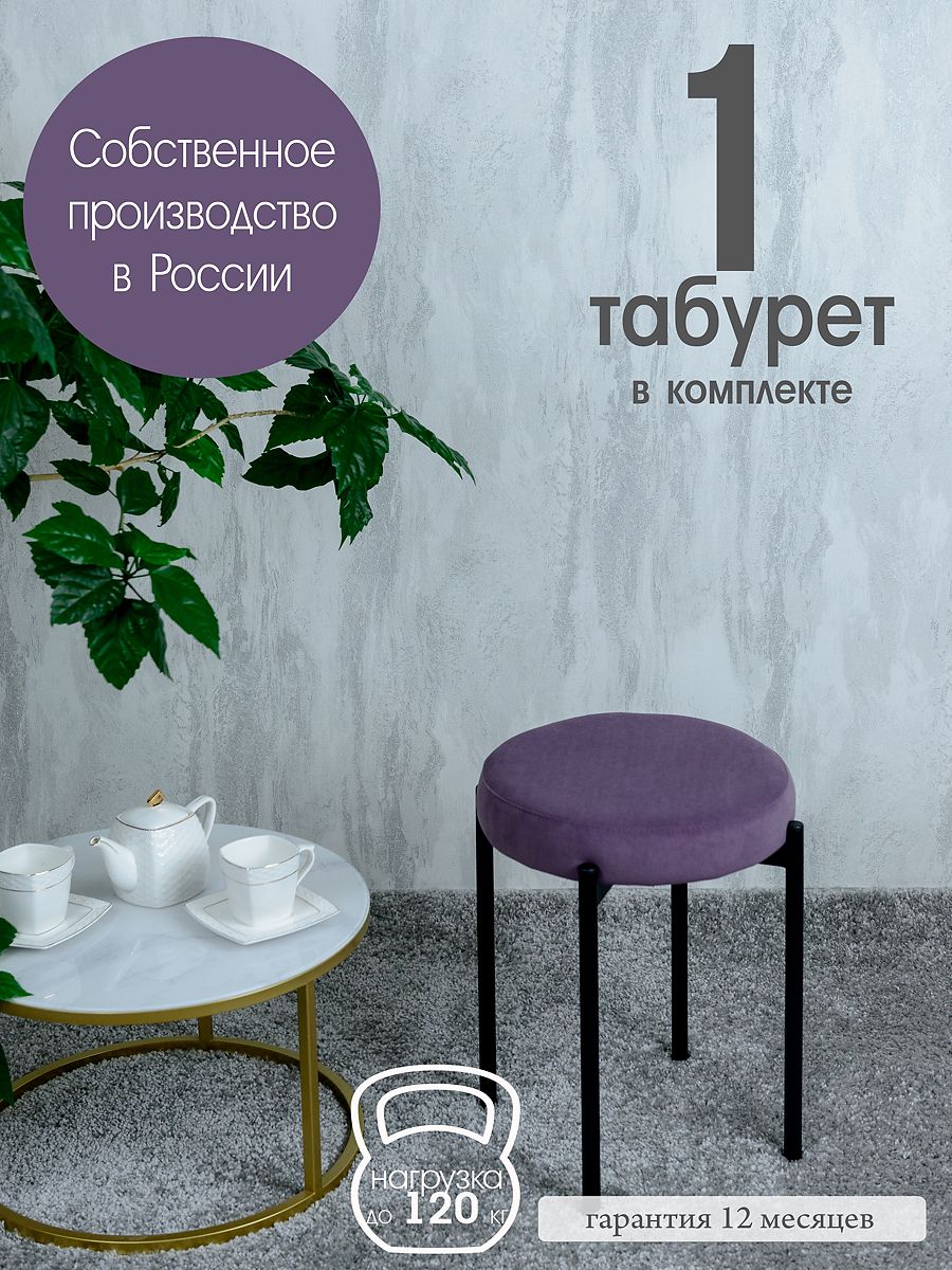 

Табурет Русский Стул Бакс TabPlum, Бакс
