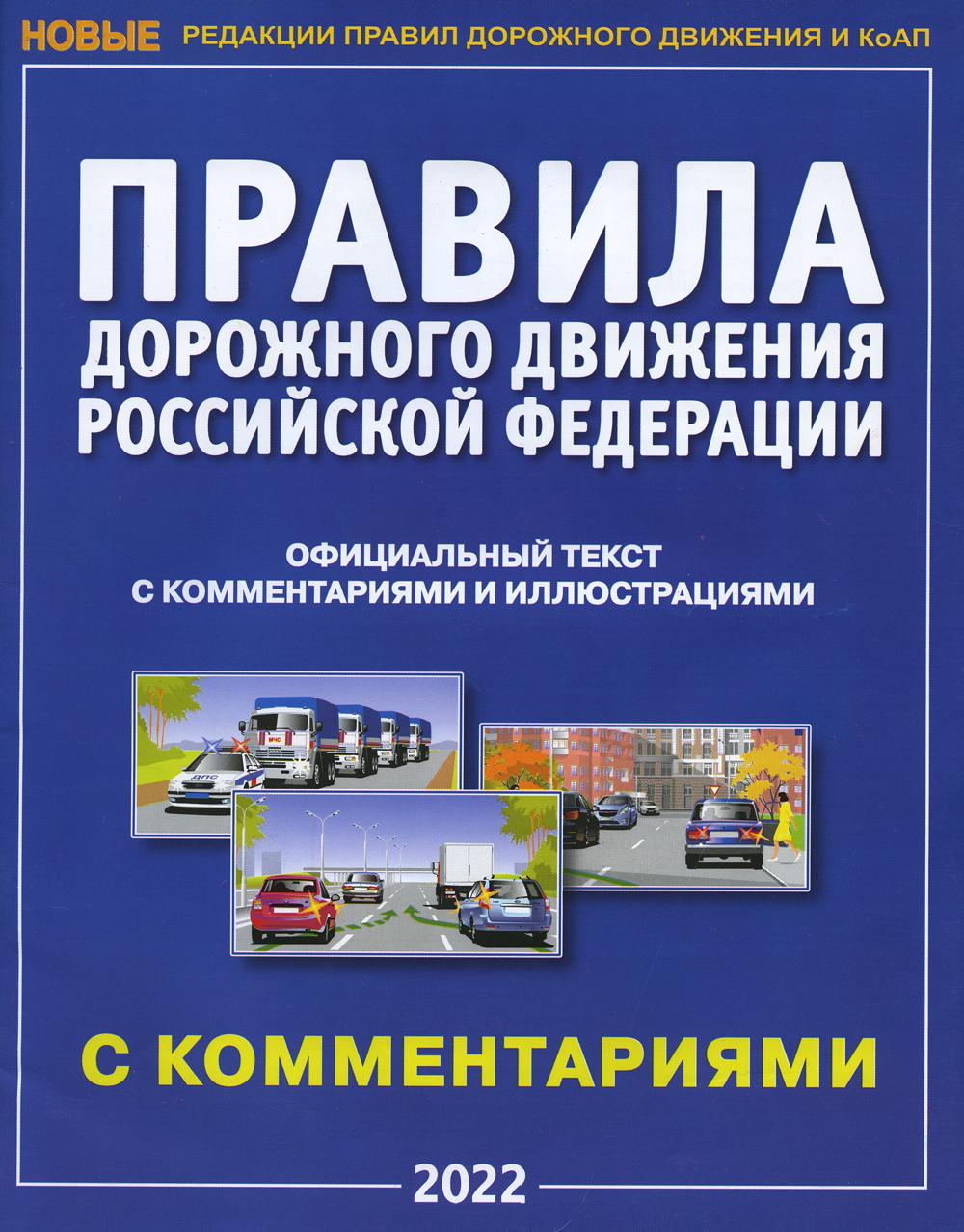 

Книга Правила дорожного движения Российской Федерации
