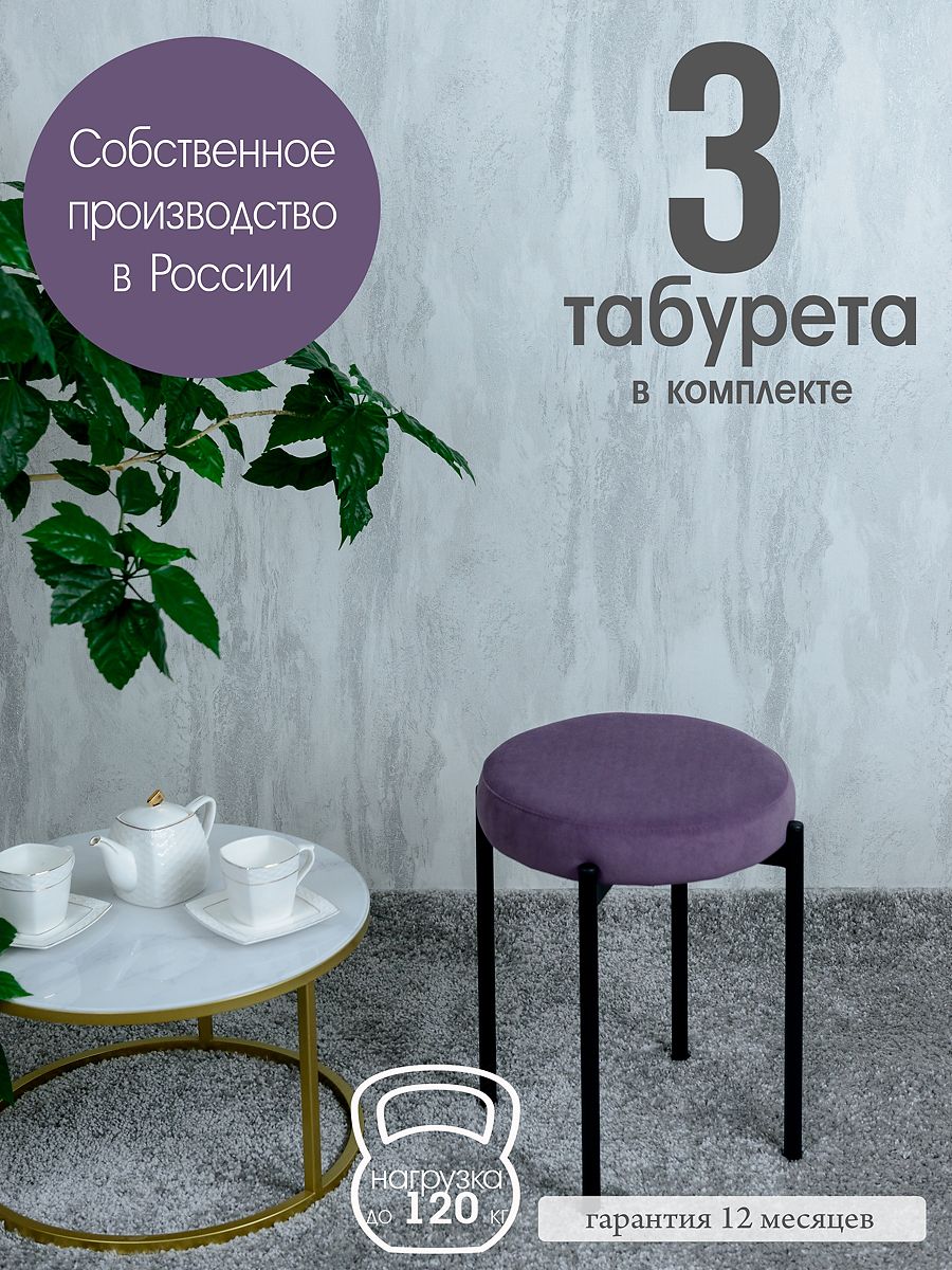 

Табурет Русский Стул Бакс TabPlum3, Бакс
