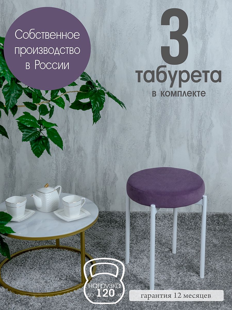 

Табурет Русский Стул Бакс TabPlum3W, Бакс