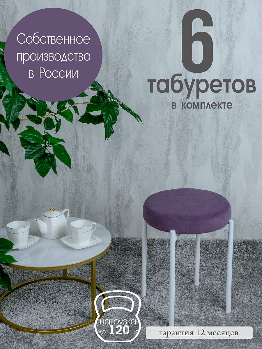 

Табурет Русский Стул Бакс TabPlum6W, Бакс
