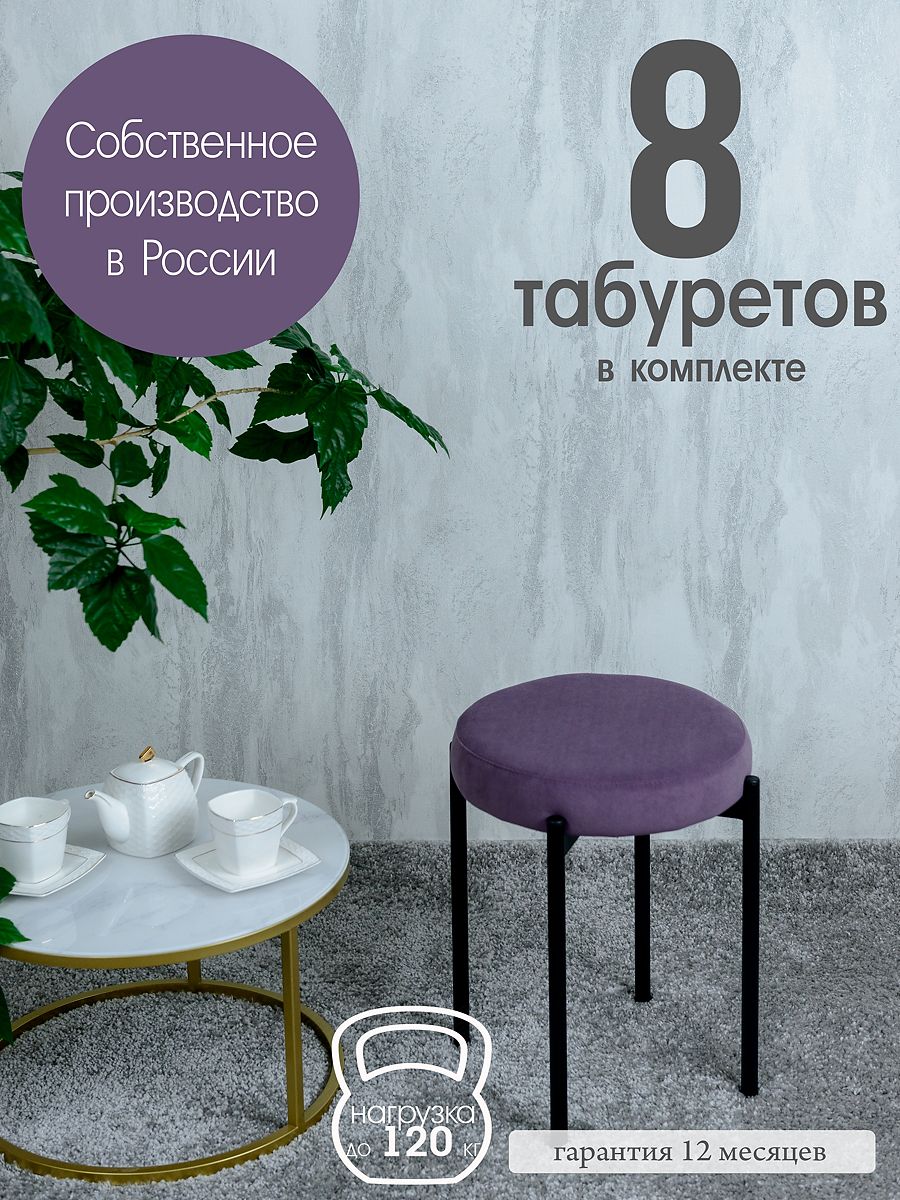 Табурет Русский Стул Бакс TabPlum8