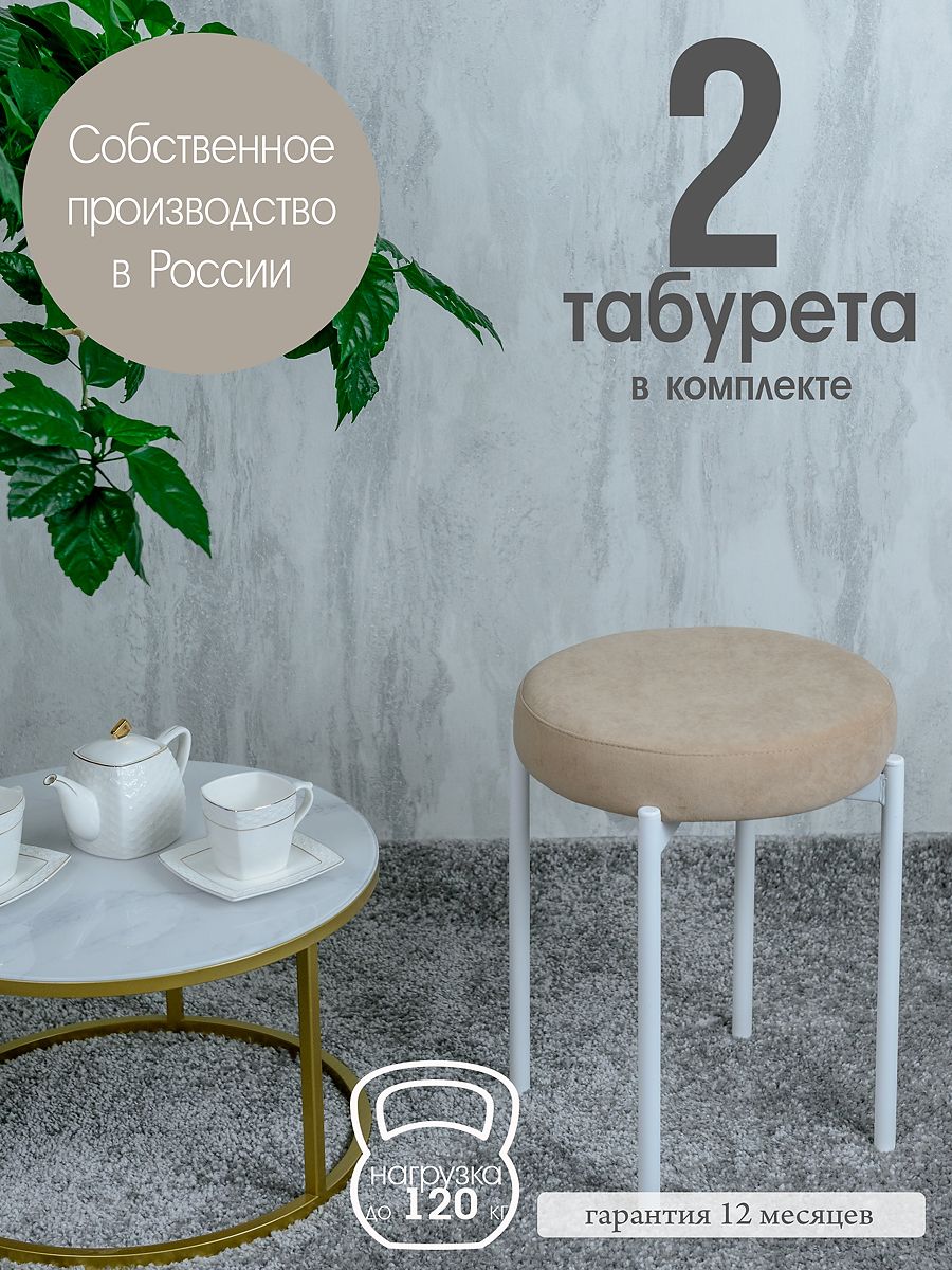 

Табурет Русский Стул Бакс TabSand2W, Бакс