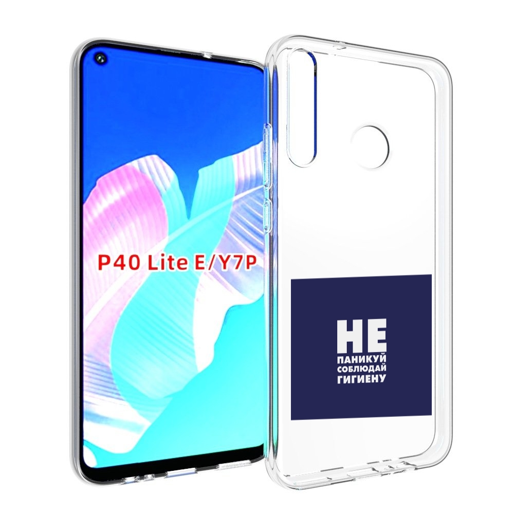 Чехол бампер MyPads гигиена для Huawei P40 Lite E