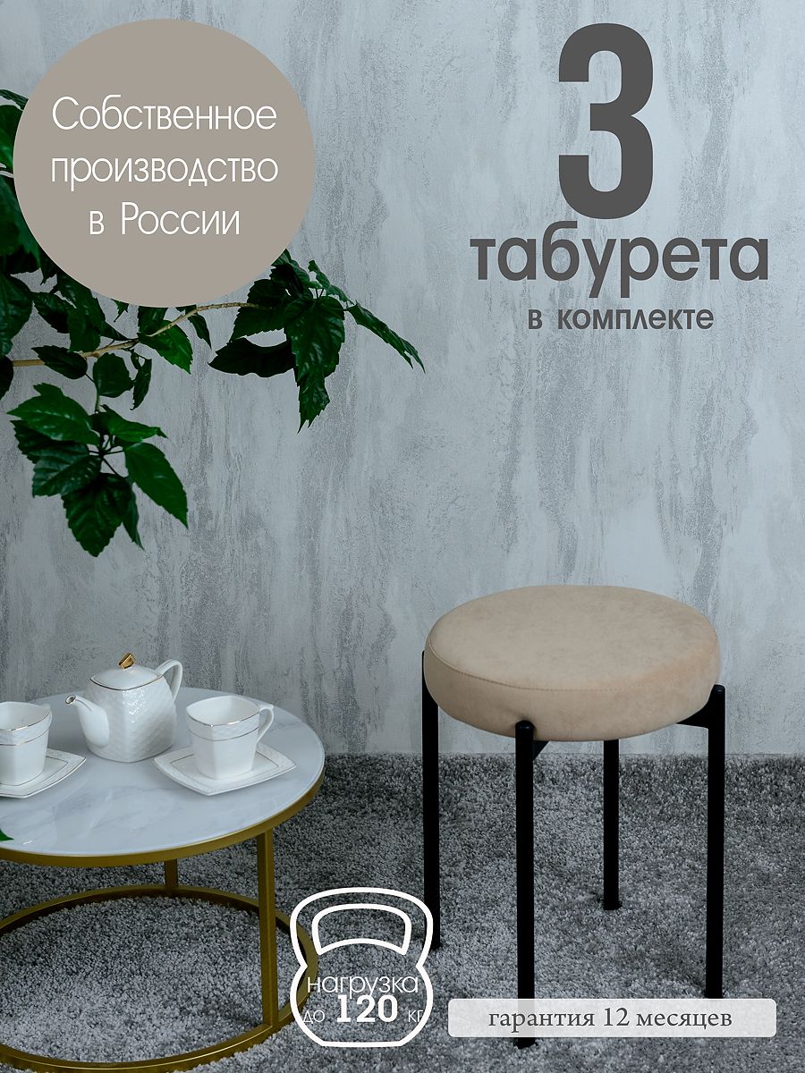 

Табурет Русский Стул Бакс TabSand3, Бакс