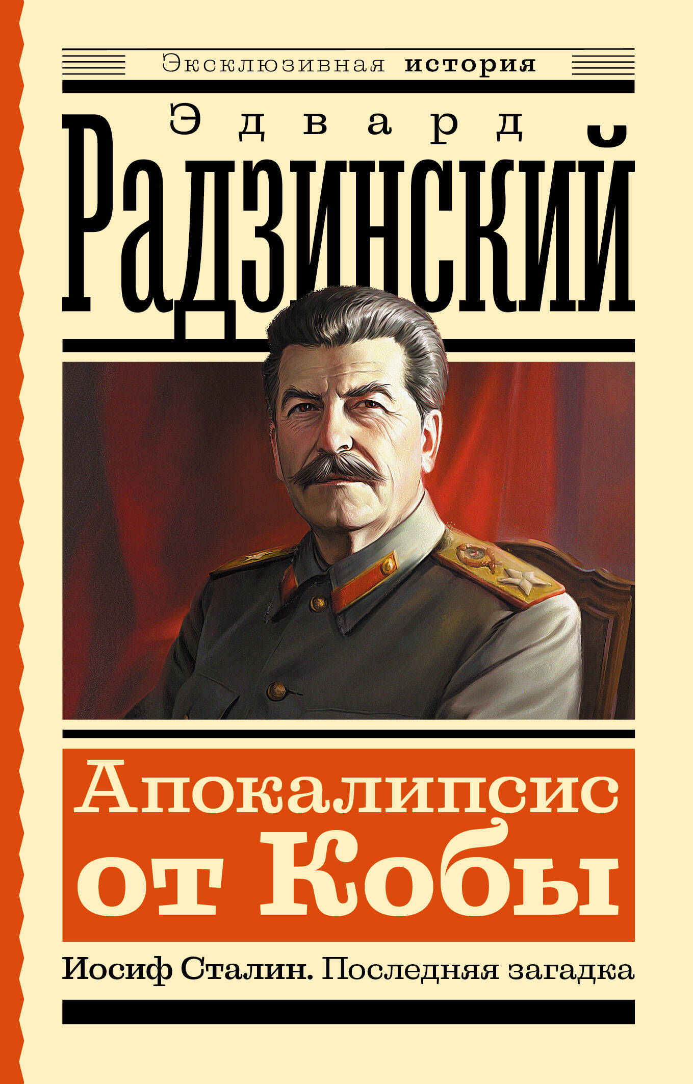 

Апокалипсис от Кобы