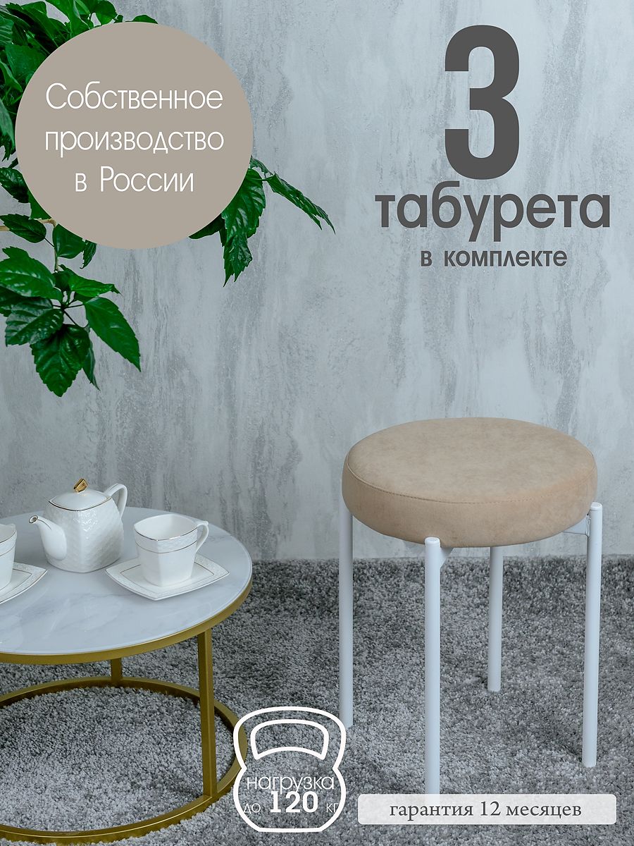 

Табурет Русский Стул Бакс TabSand3W, Бакс