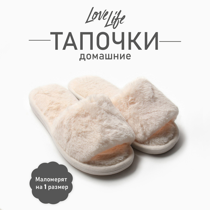 Тапочки женские LoveLife Криста-02 бежевые 36 RU