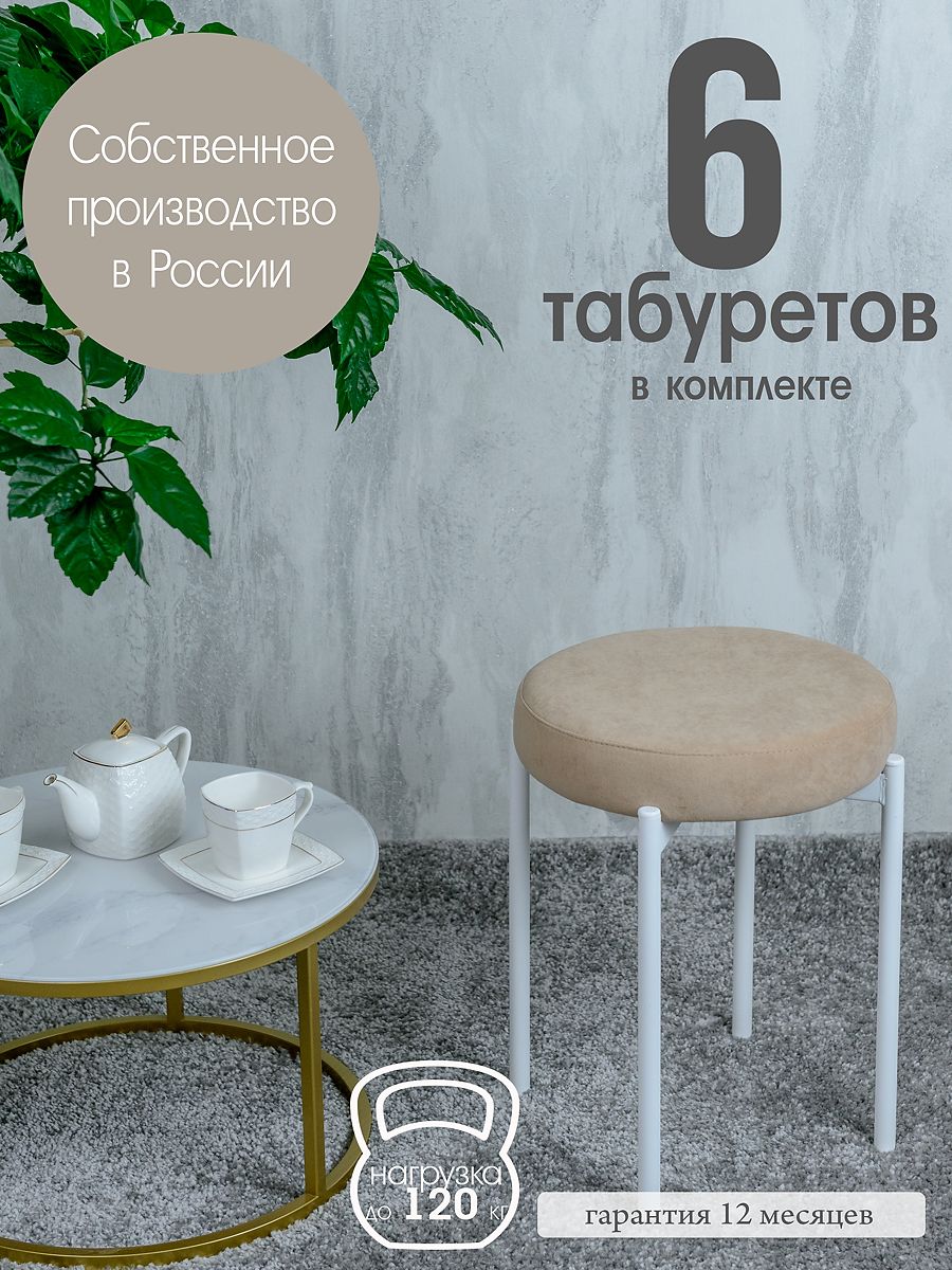 Табурет Русский Стул Бакс TabSand6W