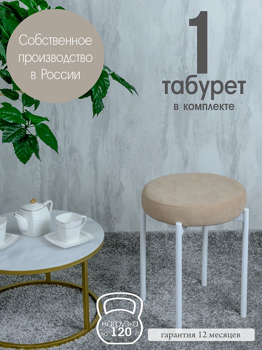 

Табурет Русский Стул Бакс TabSandW, Бакс