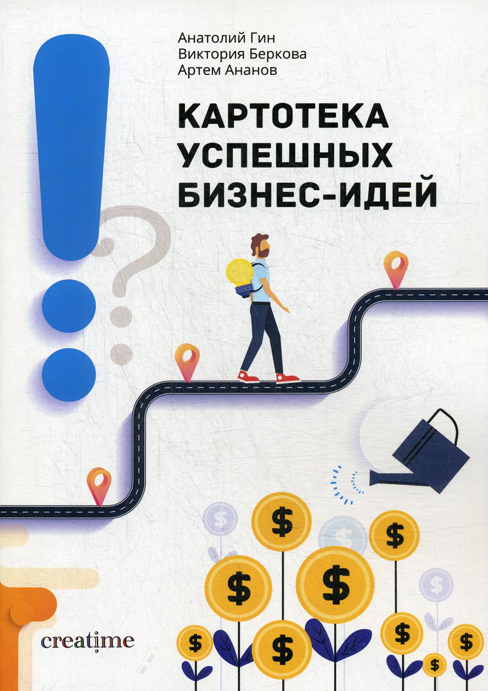

Картотека успешных бизнес-идей