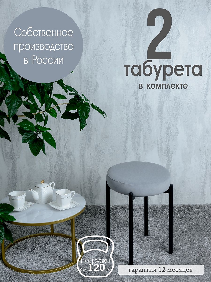

Табурет Русский Стул Бакс TabSteel2 2 шт, Бакс