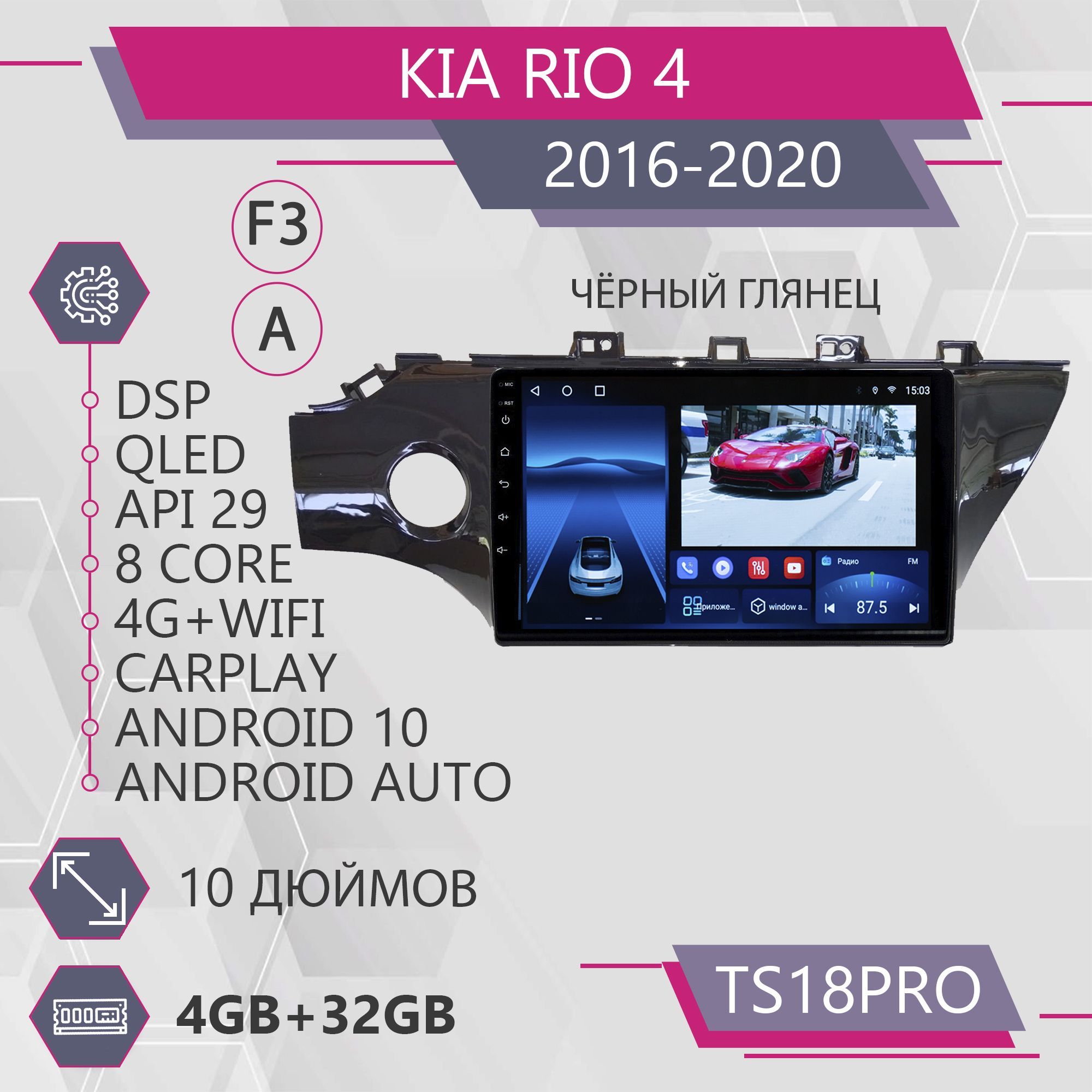 Магнитола Точка Звука TS18Pro для Kia Rio 4 Киа Рио 432GB 2din 1999900₽