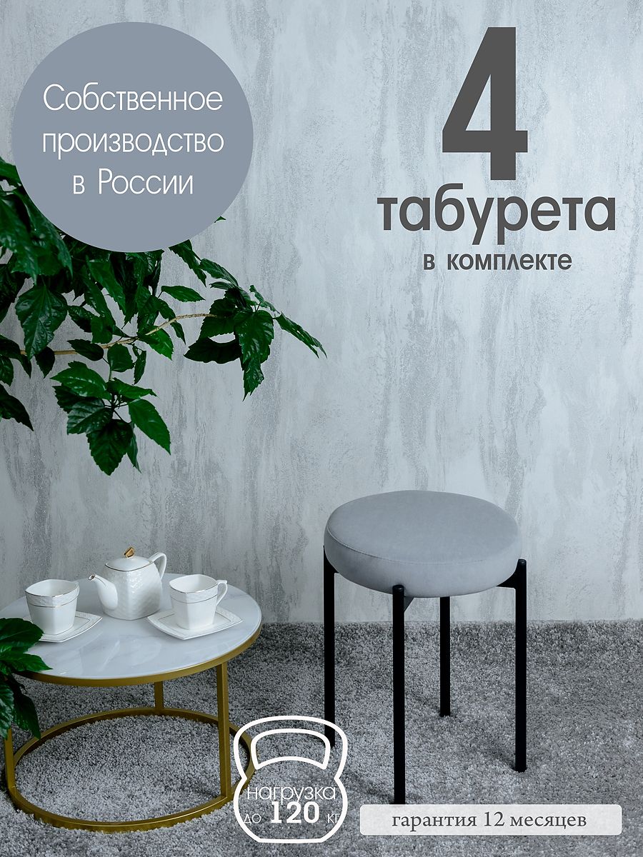 

Табурет Русский Стул Бакс TabSteel4 4 шт, Бакс