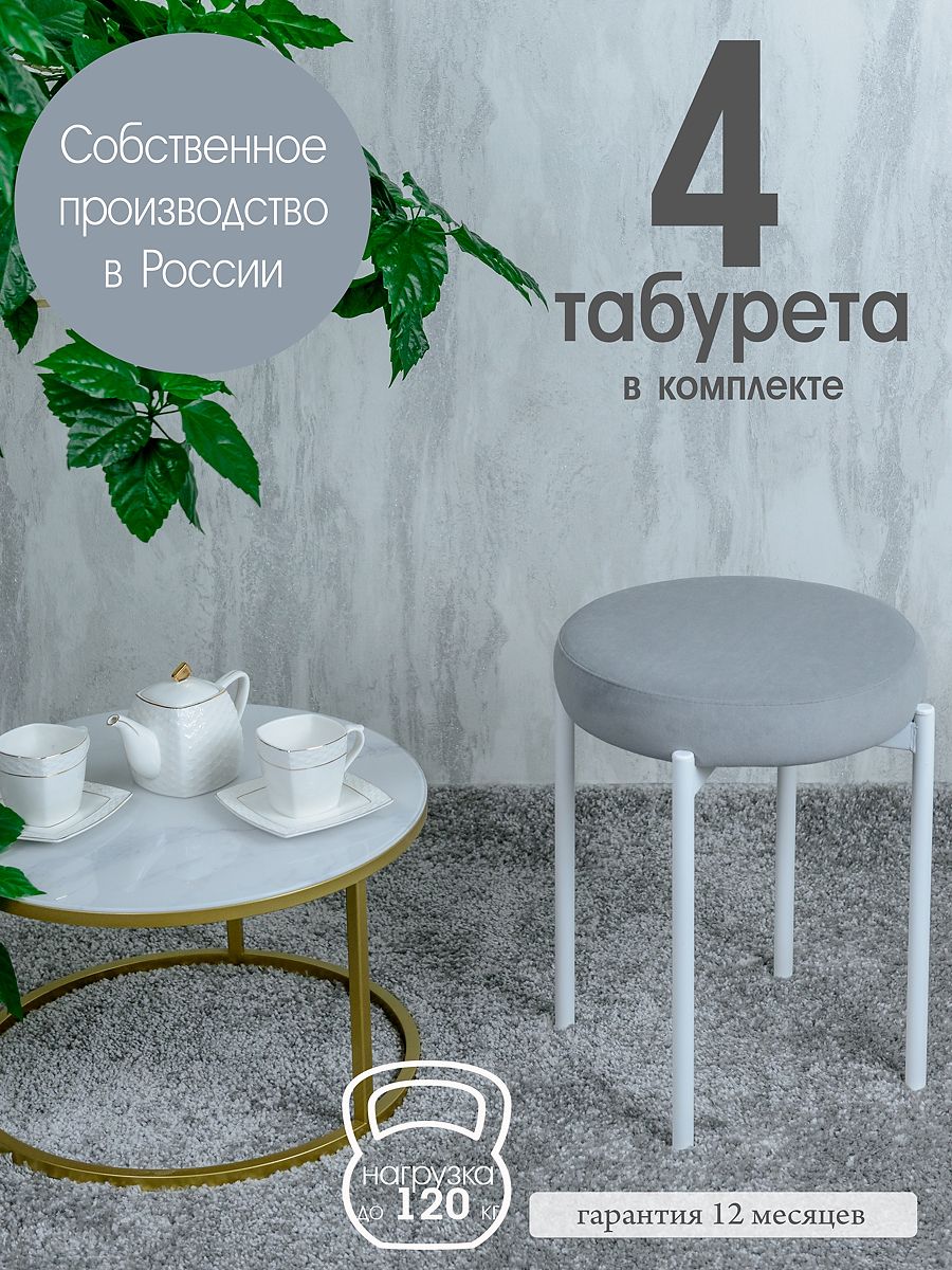 

Табурет Русский Стул Бакс TabSteel4W 4 шт, Бакс