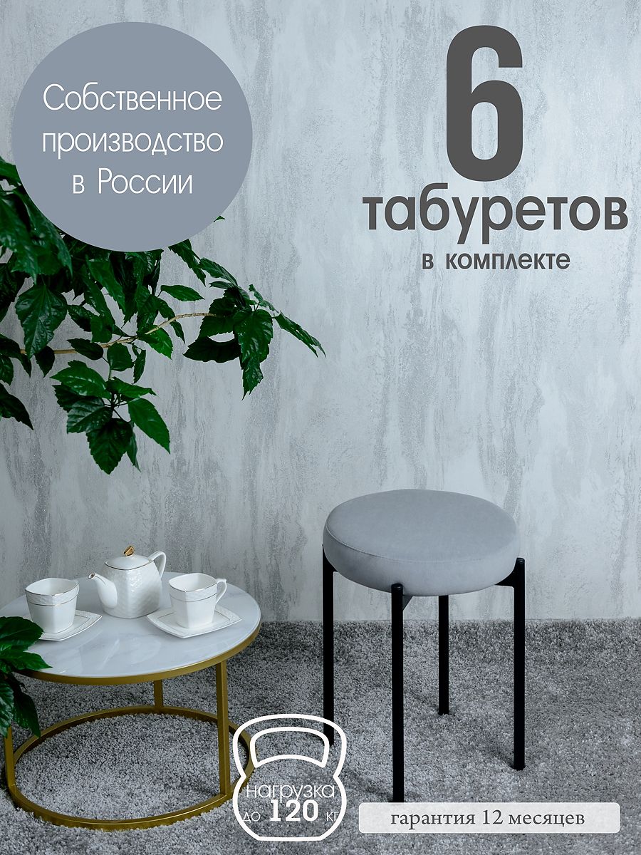 

Табурет Русский Стул Бакс TabSteel6 6 шт, Бакс