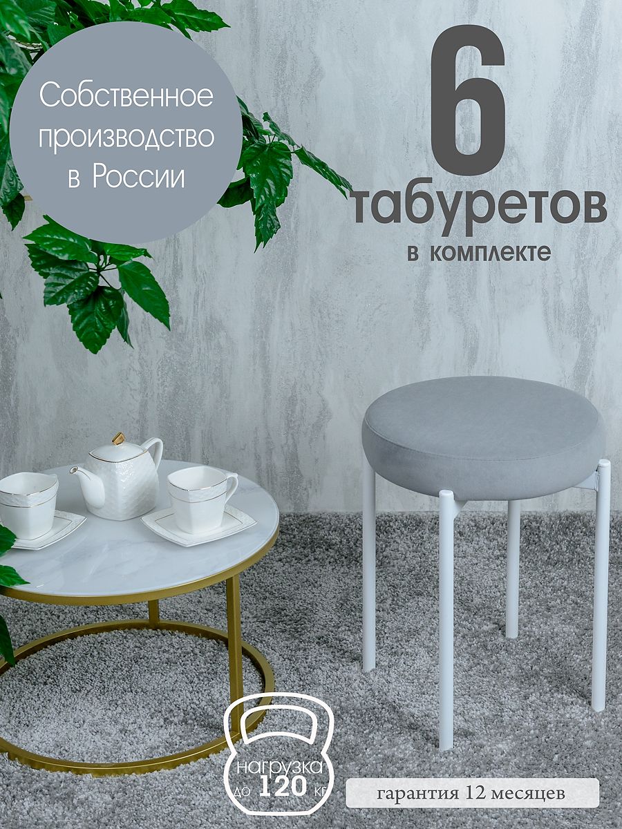 

Табурет Русский Стул Бакс TabSteel6W 6 шт, Бакс