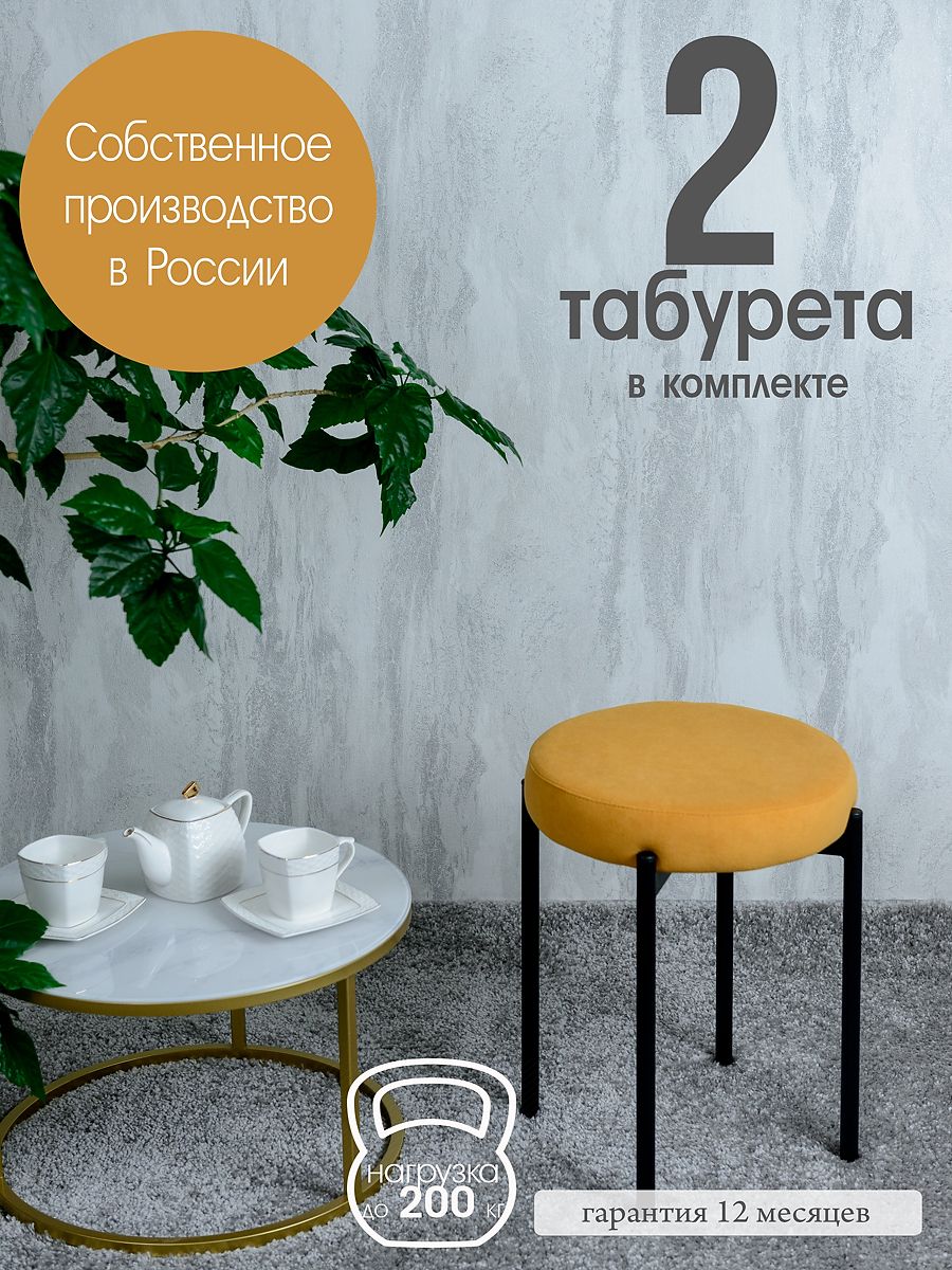 Табурет Русский Стул Бакс TabYellow2 2 шт 6590₽