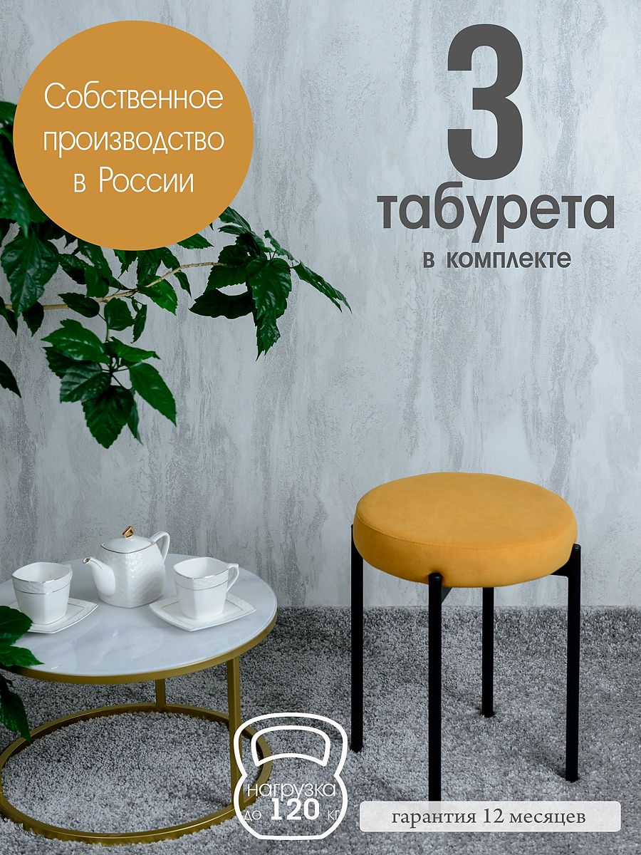 Табурет Русский Стул Бакс TabYellow3 3 шт