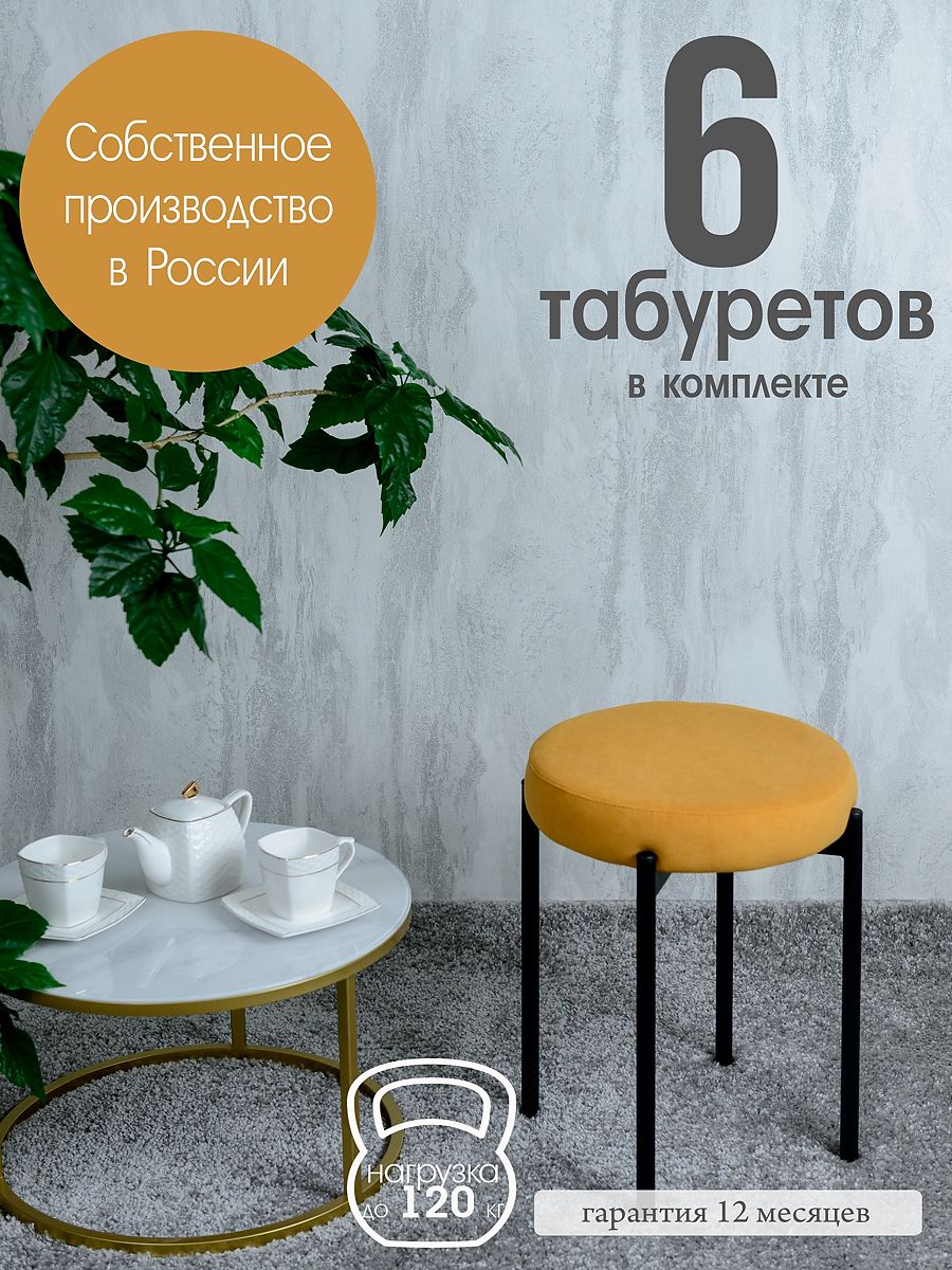 

Табурет Русский Стул Бакс TabYellow6 6 шт, Бакс