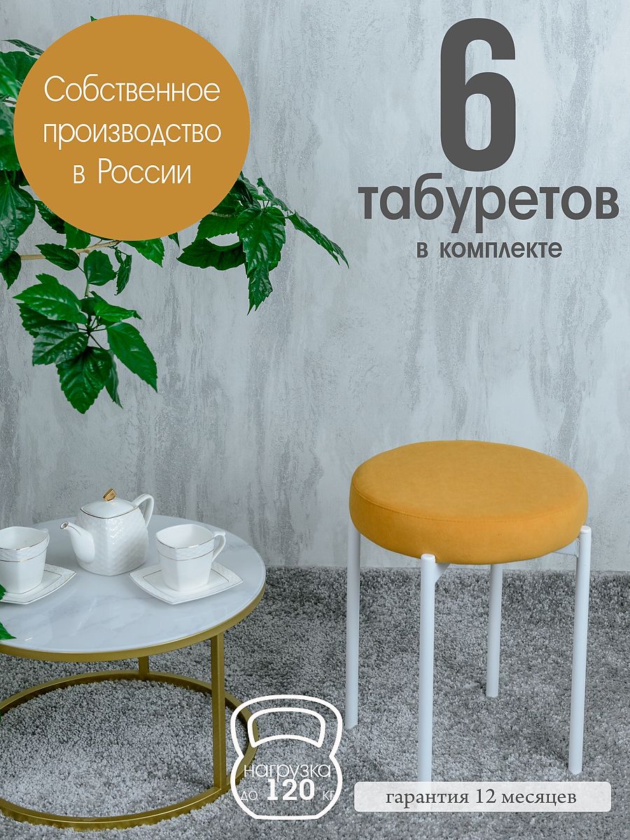 Табурет Русский Стул Бакс TabYellow6W 6 шт