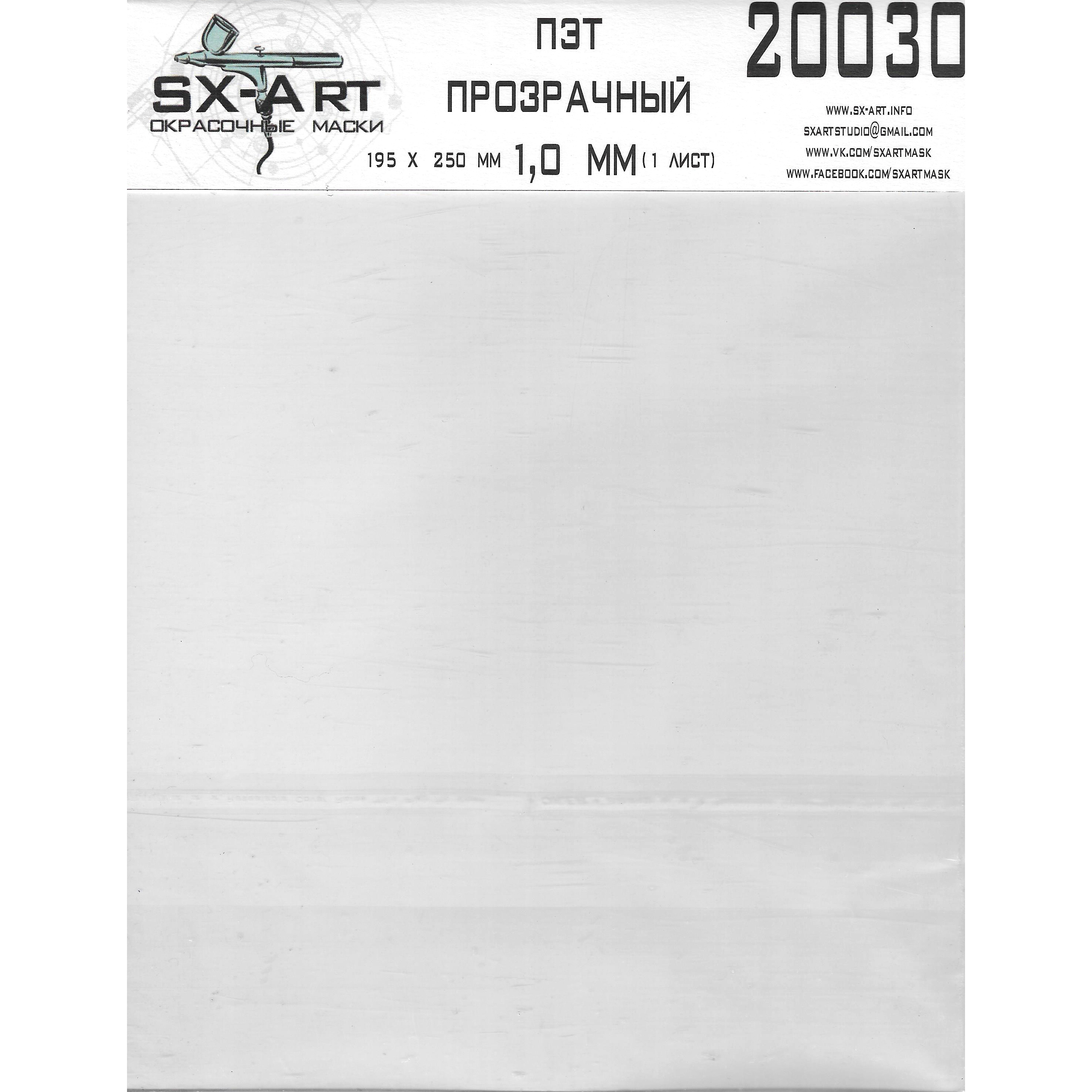 

20030SX ПЭТ прозрачный 1мм 195х250мм 1 лист