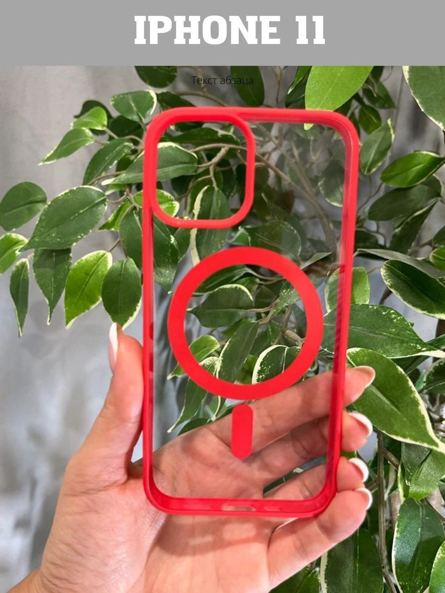 

Чехол MagSafe для Apple iPhone 11, красный