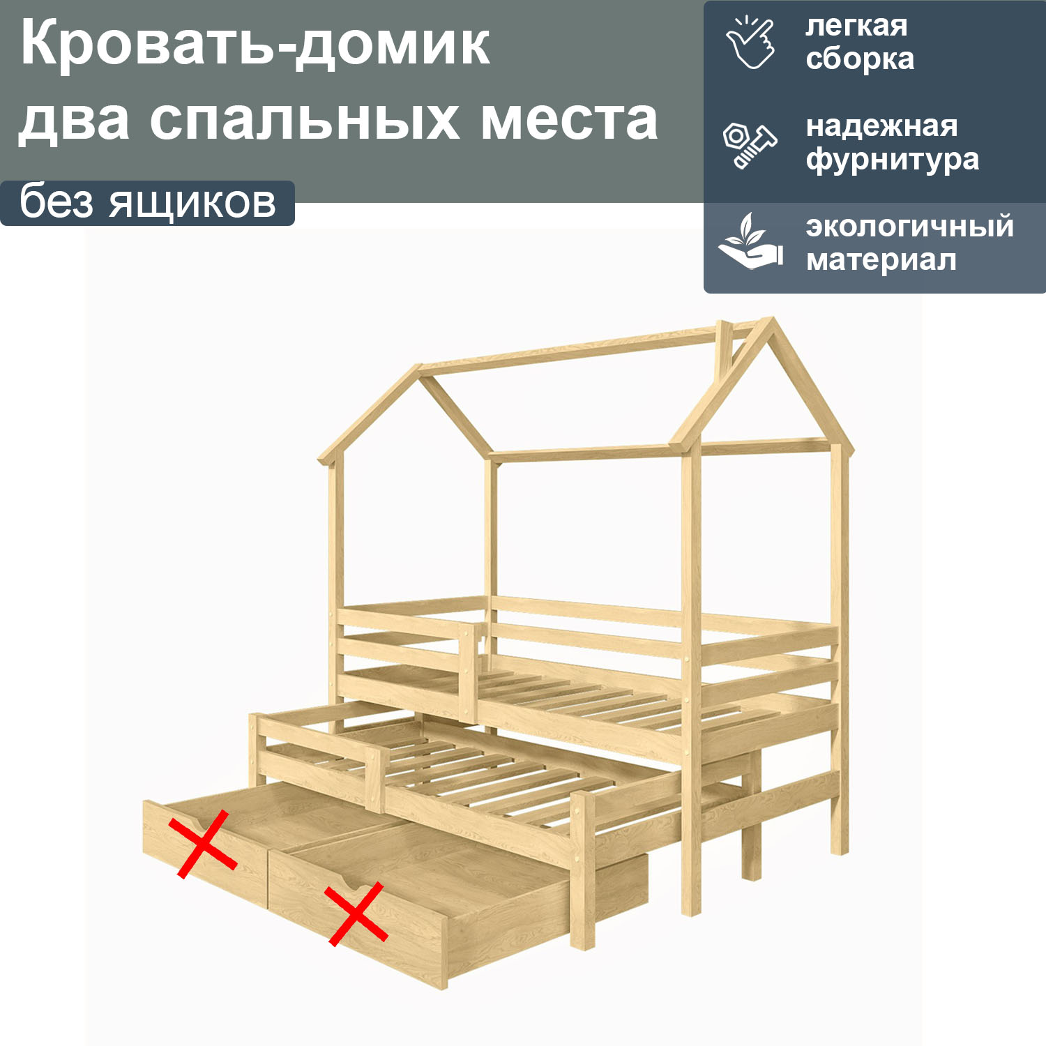 Кровать-домик ММ с выдвижным местом без ящиков, спальное верх 160-80, лак матовый