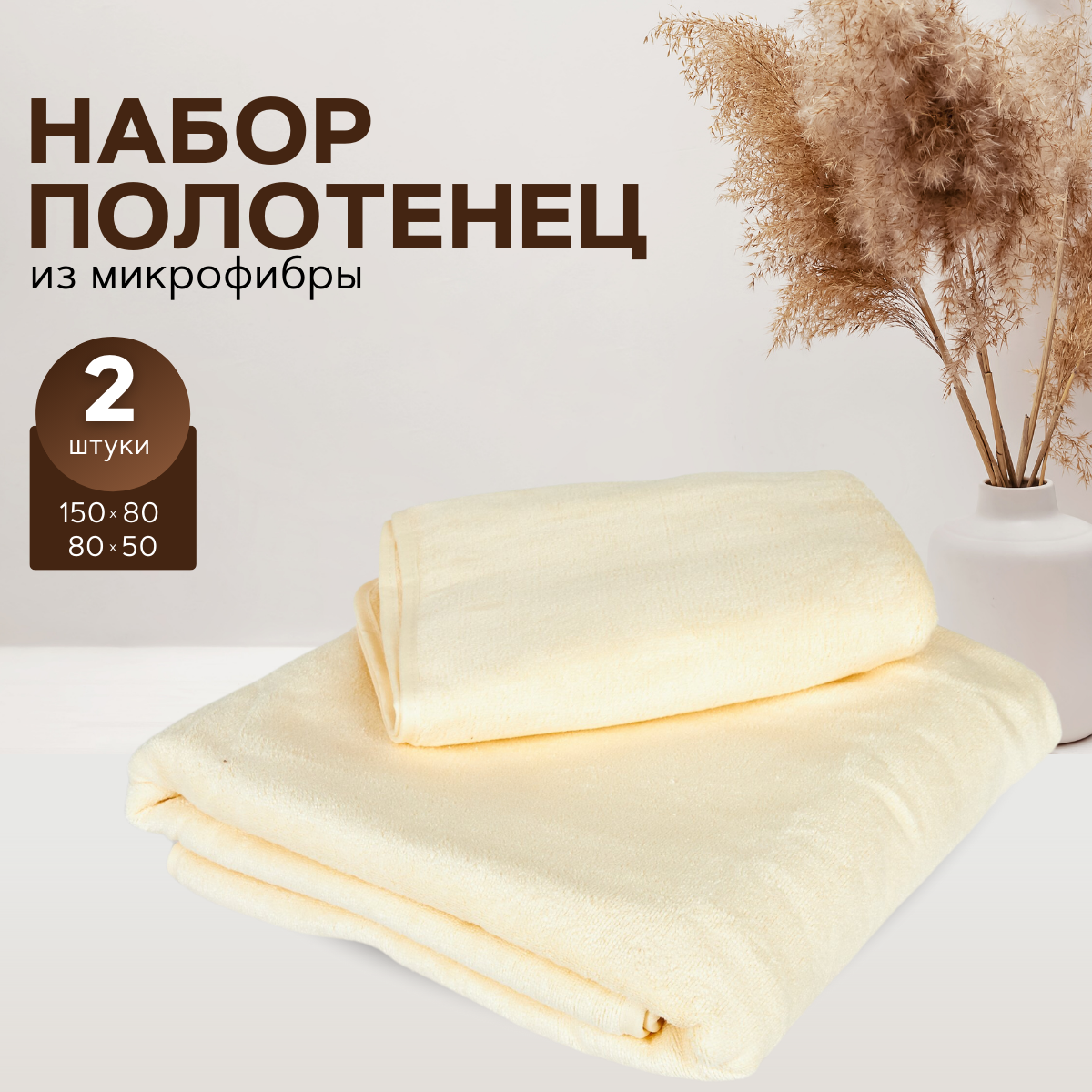 

Набор полотенец MAOMIKO желтый, 2 шт, polotence-bannoe